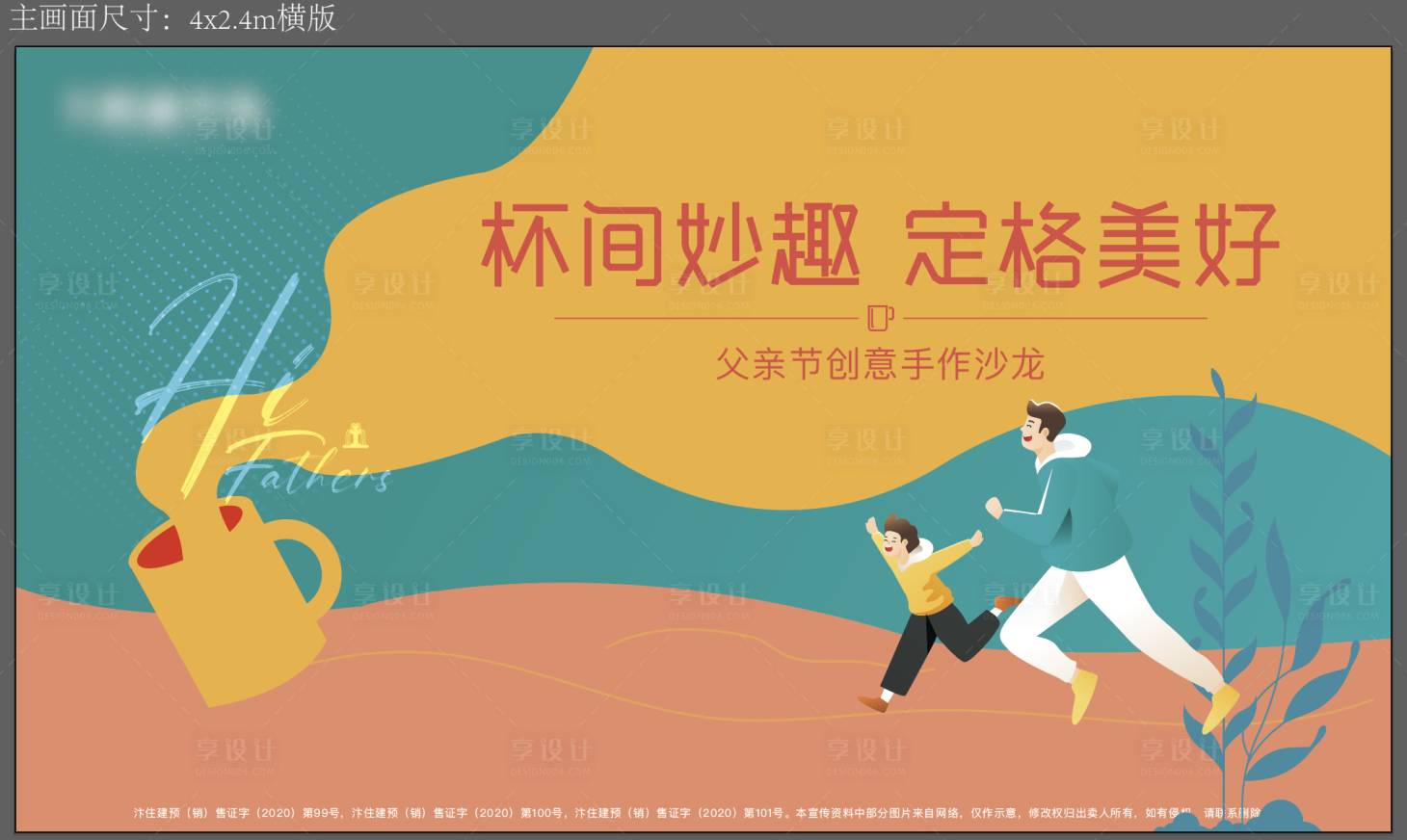 源文件下载【地产手作马克杯背景板】编号：32030005616072611