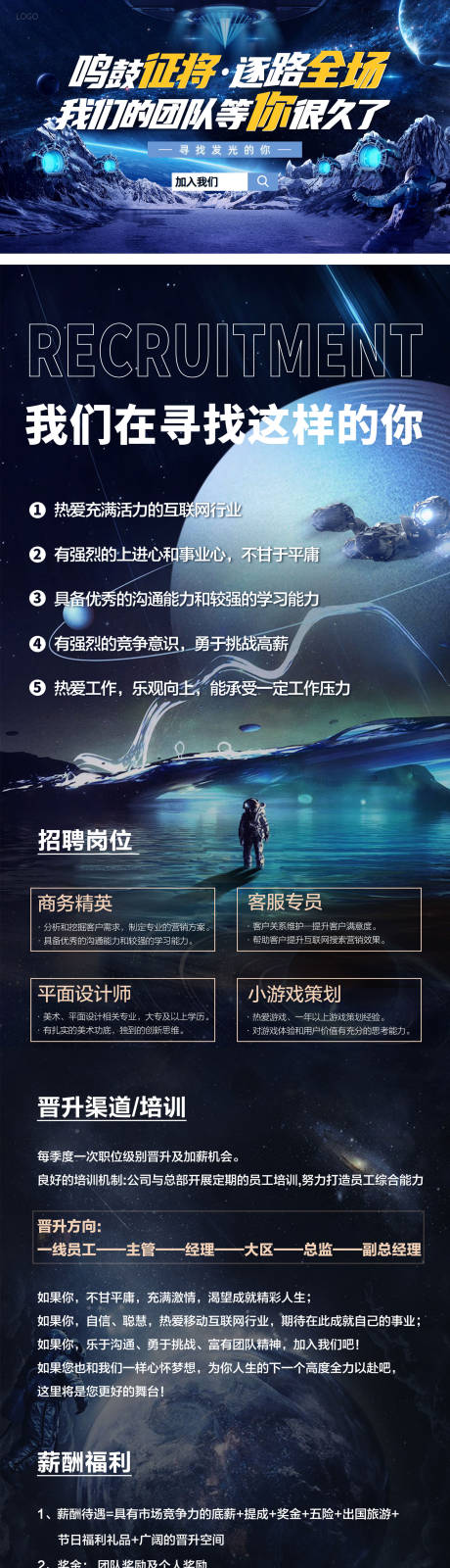 源文件下载【科幻招聘KV 】编号：98710005610601487