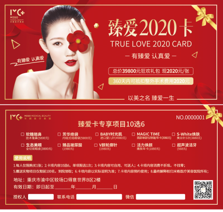 源文件下载【医美新年活动卡券】编号：64980005760174889