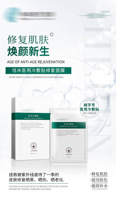 源文件下载【医用面膜朋友圈海报】编号：34620005545364851