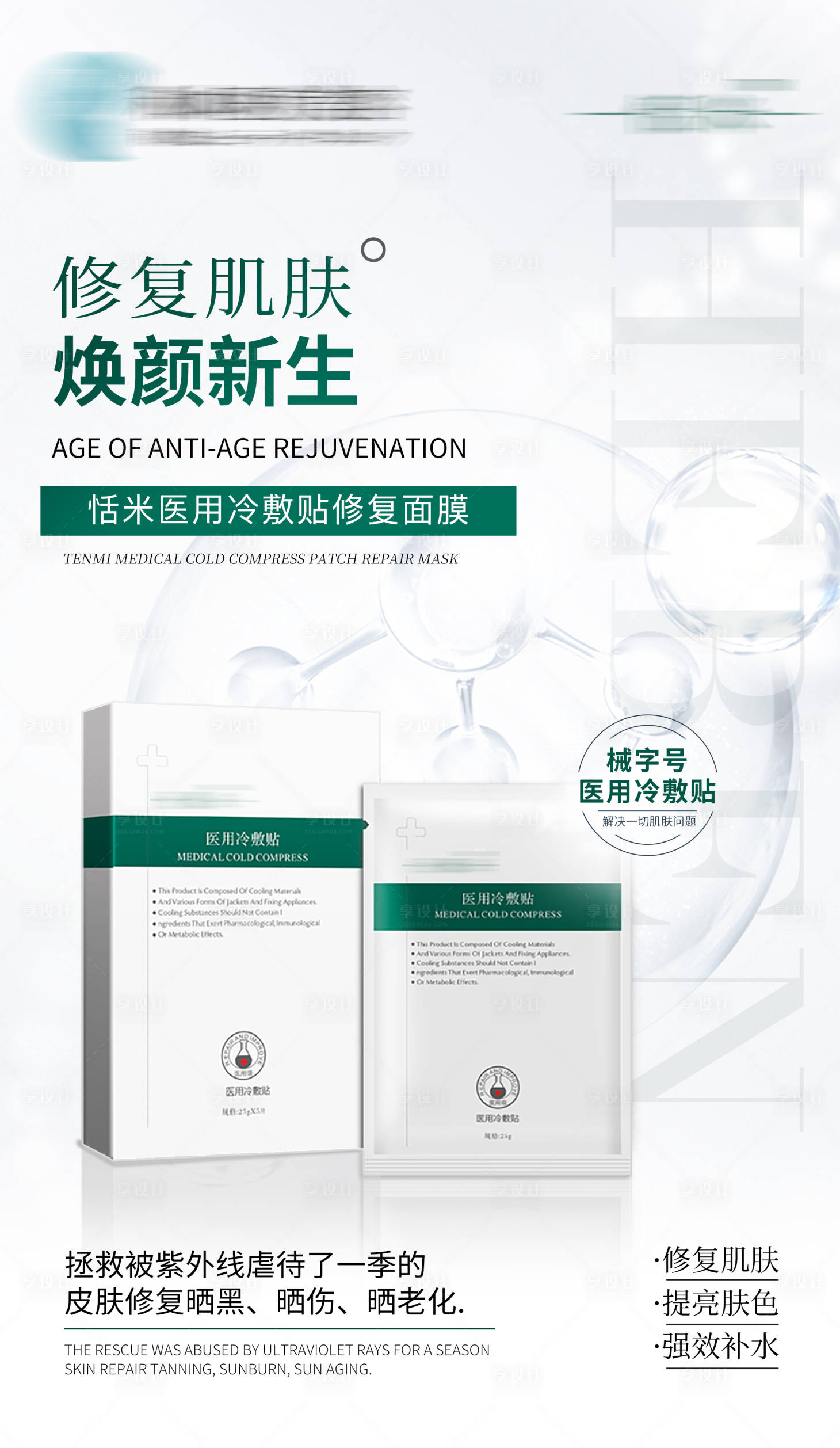 源文件下載【享設計】搜索編號：34620005545364851【醫用面膜朋友圈海報】