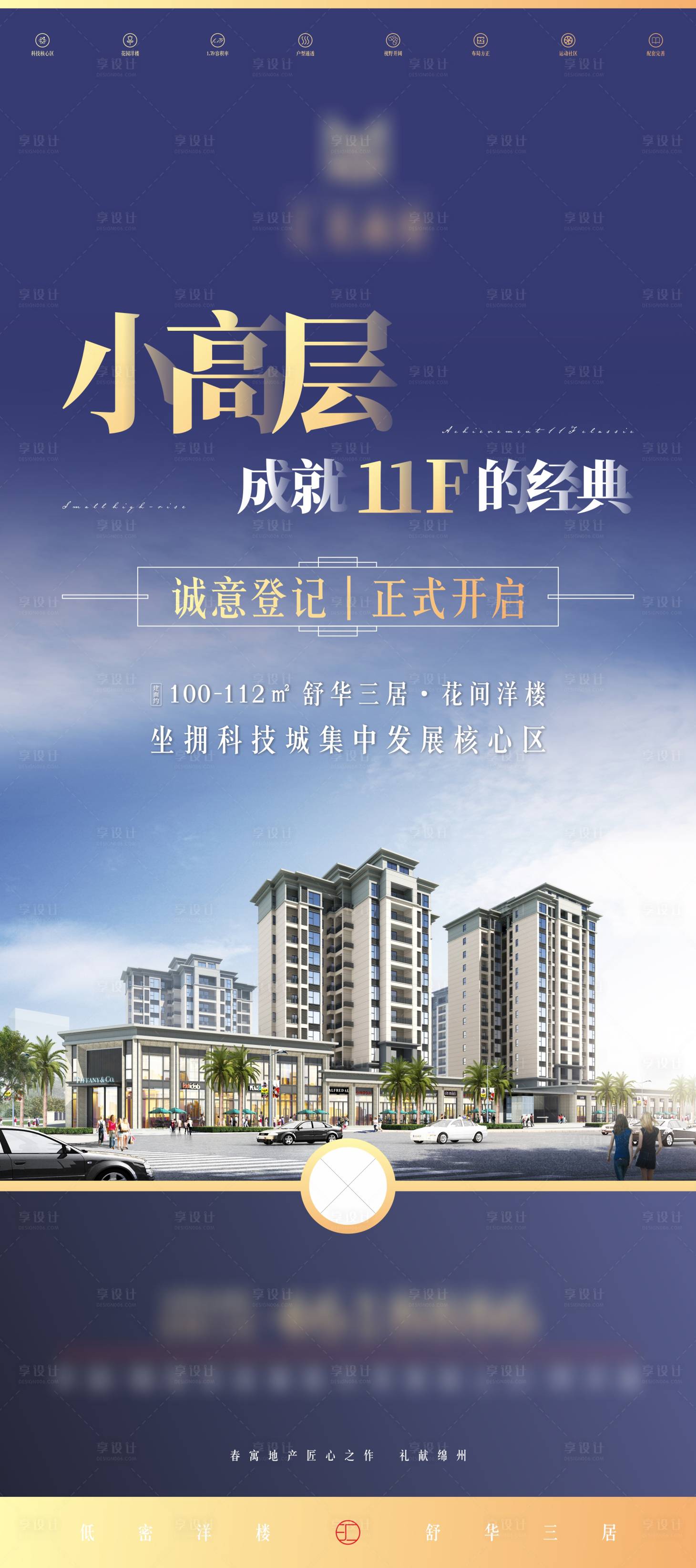 源文件下载【享设计】搜索编号：37220005526992581【地产价值点展架】