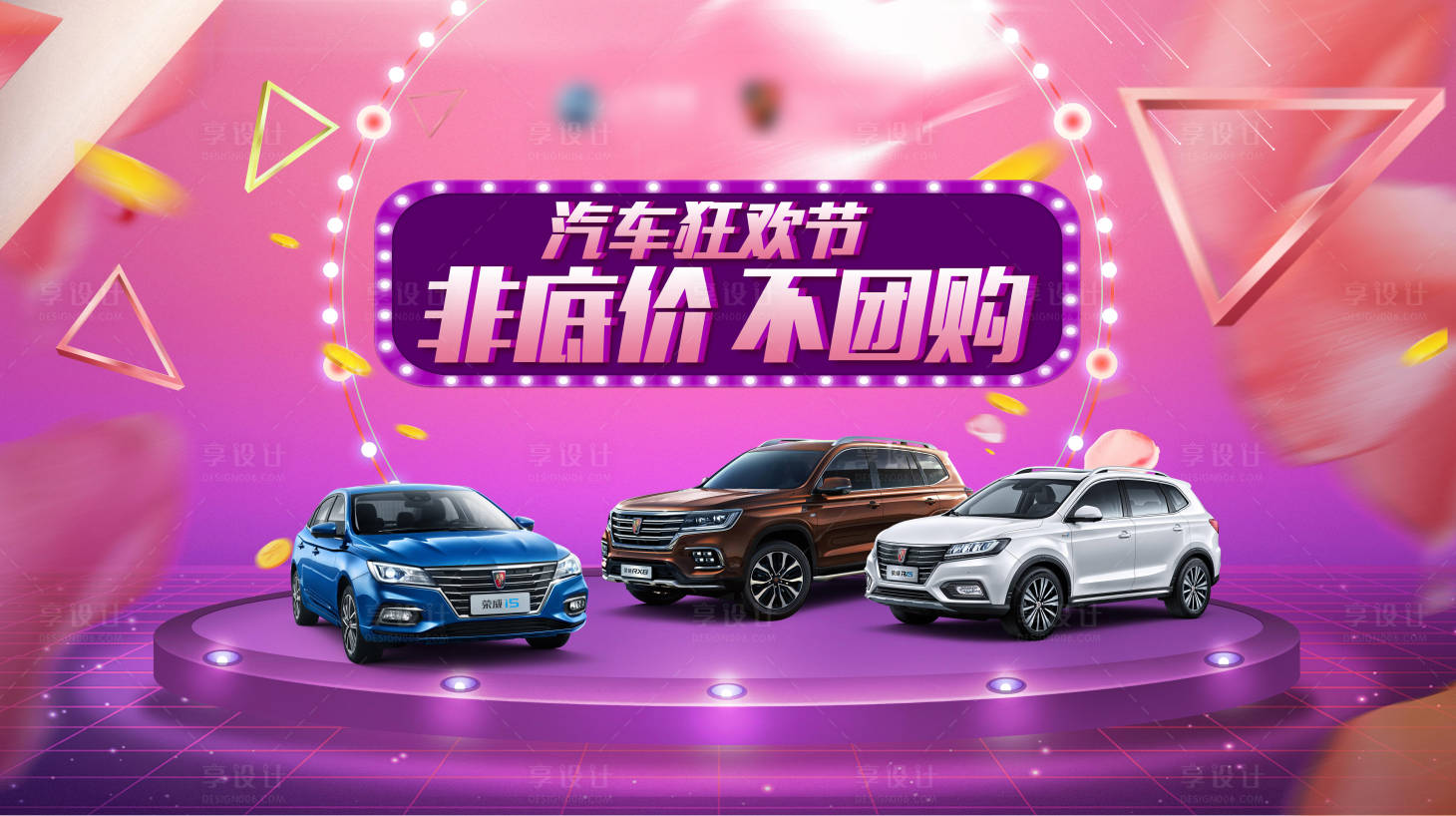 源文件下載【享設(shè)計】搜索編號：87510005564277398【汽車狂歡節(jié)背景板】