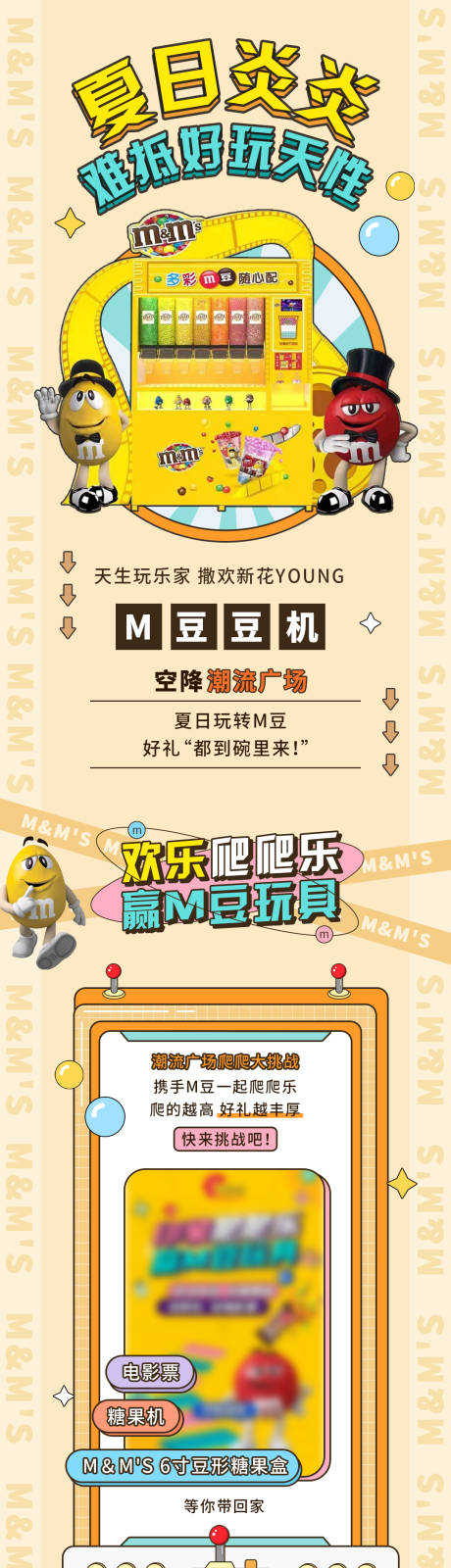 源文件下载【商业活动长图】编号：67720005777197294
