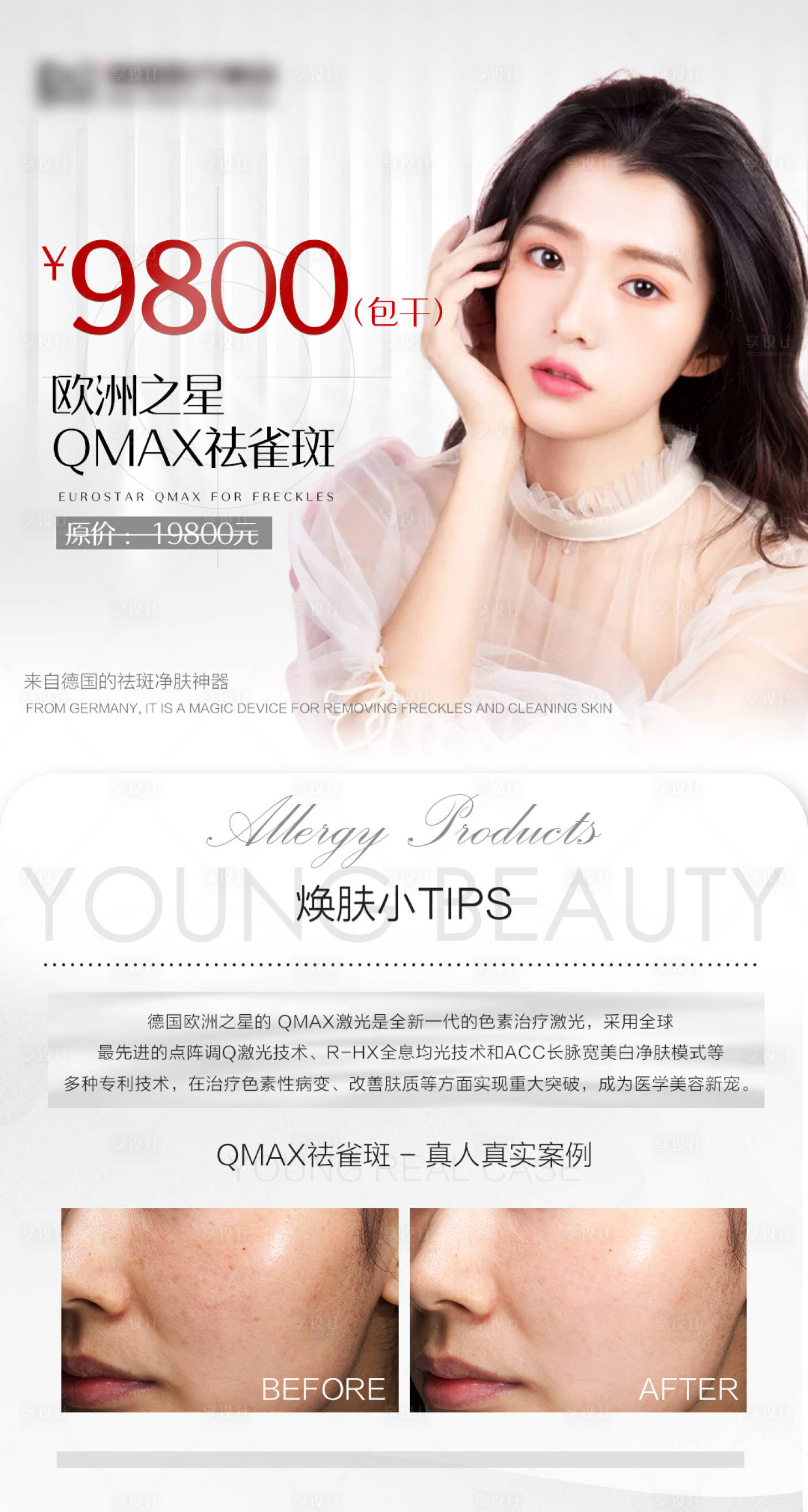 源文件下载【医美活动项目价格海报】编号：64010005609428919