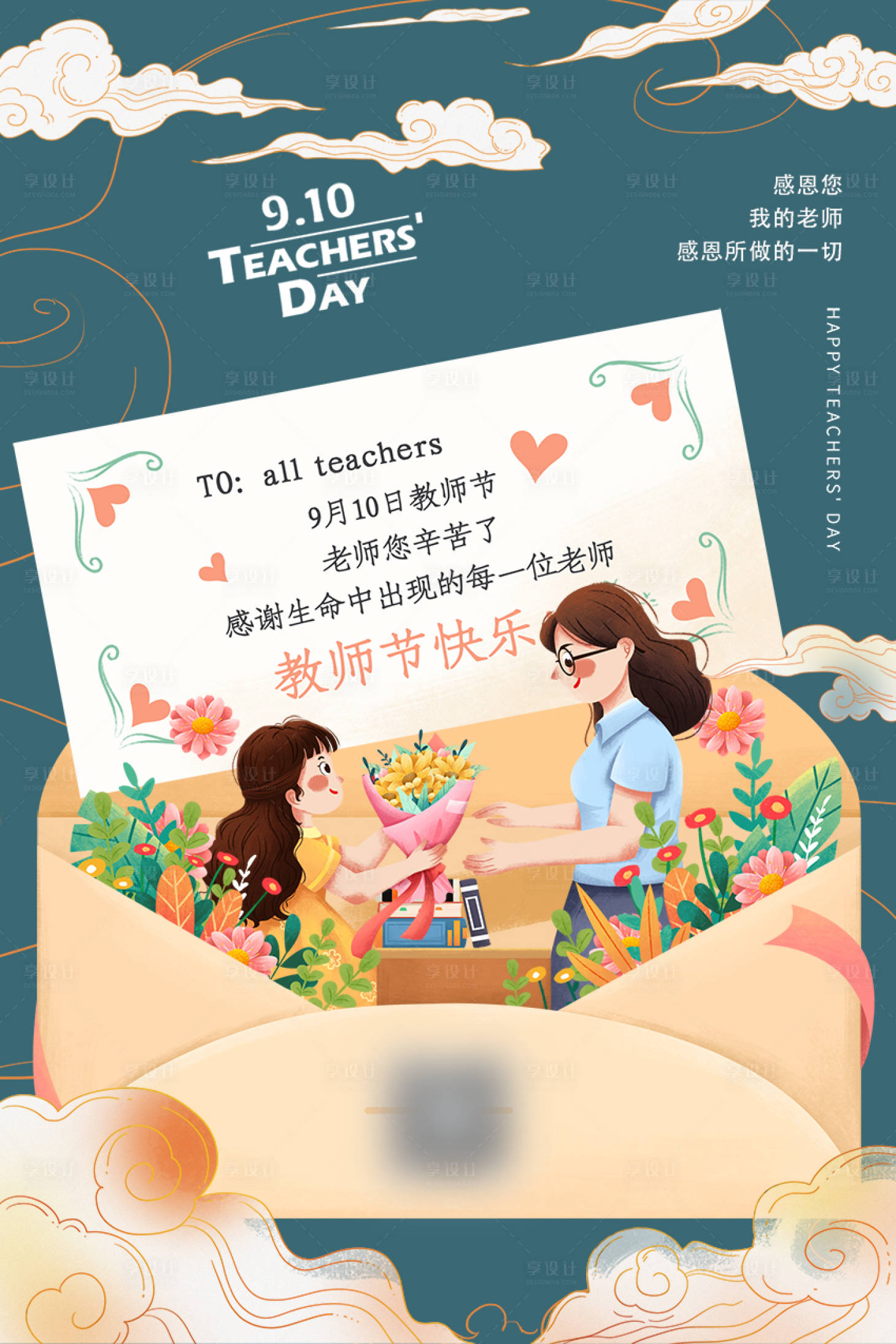 源文件下载【享设计】搜索编号：30030005388064854【教师节插画海报】