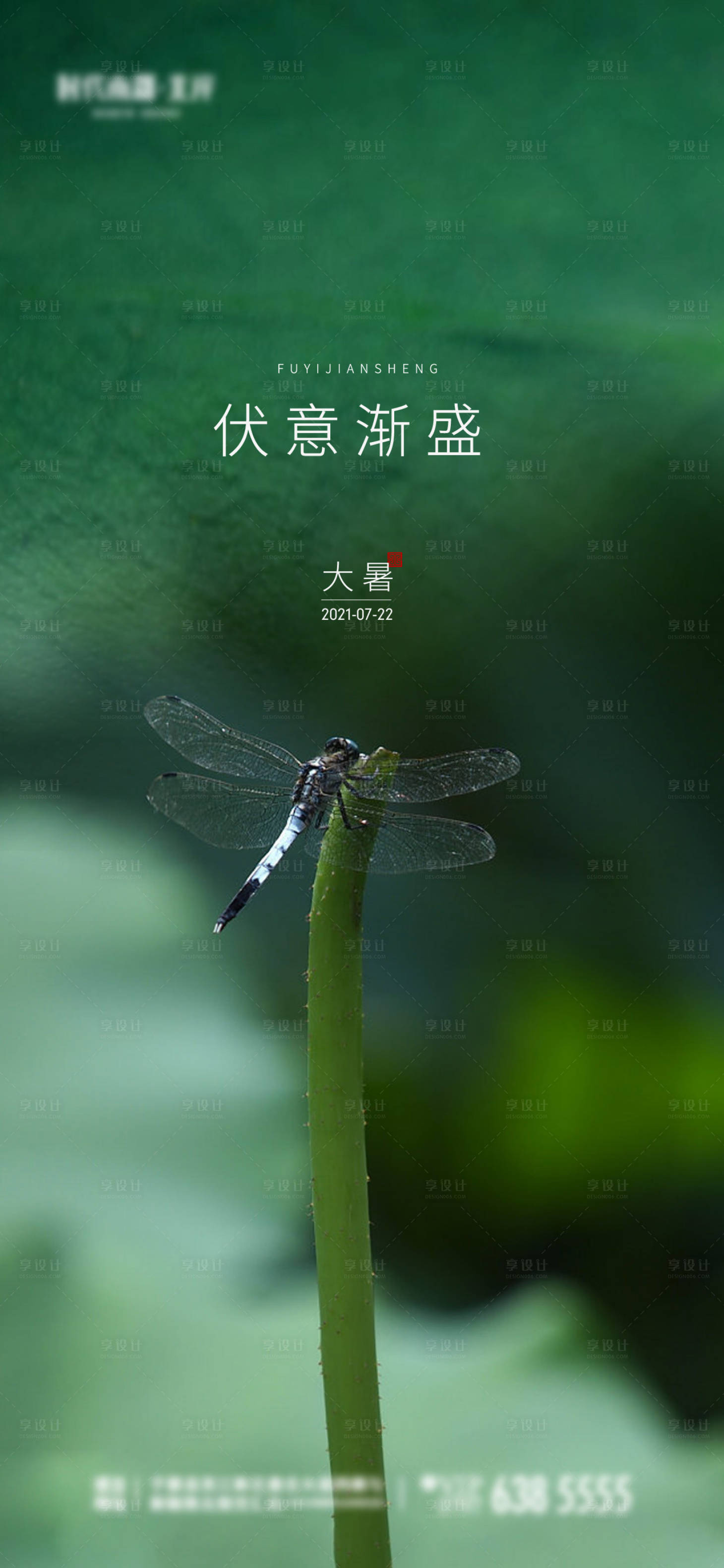 源文件下載【享設(shè)計(jì)】搜索編號：69770005676813748【地產(chǎn)大暑海報(bào)】