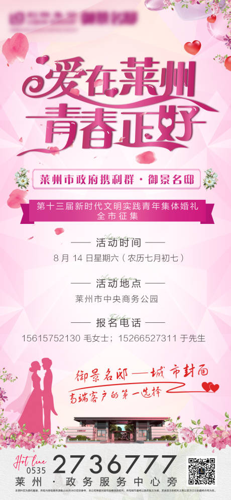 源文件下载【地产情人节婚礼案场活动海报】编号：32270005764543612