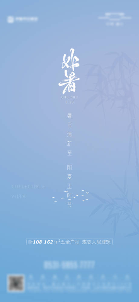 源文件下载【处暑 】编号：59920005515476389
