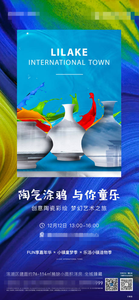 编号：20210718105506132【享设计】源文件下载-地产陶瓷涂鸦创意活动海报