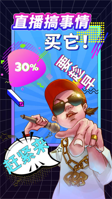 源文件下载【享设计】搜索编号：21690005492013011【孟菲斯风格直播海报】