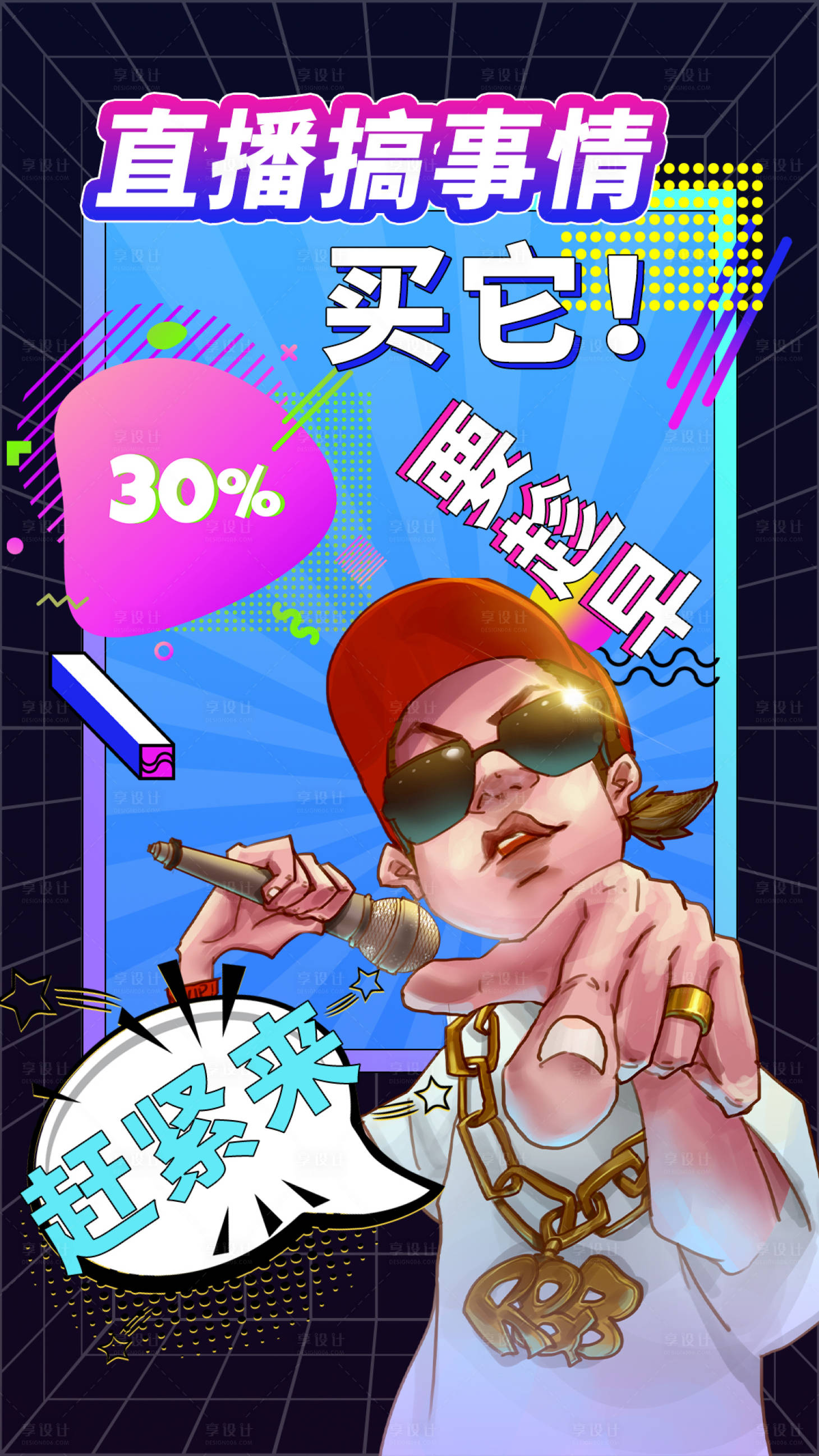 源文件下载【孟菲斯风格直播海报】编号：21690005492013011
