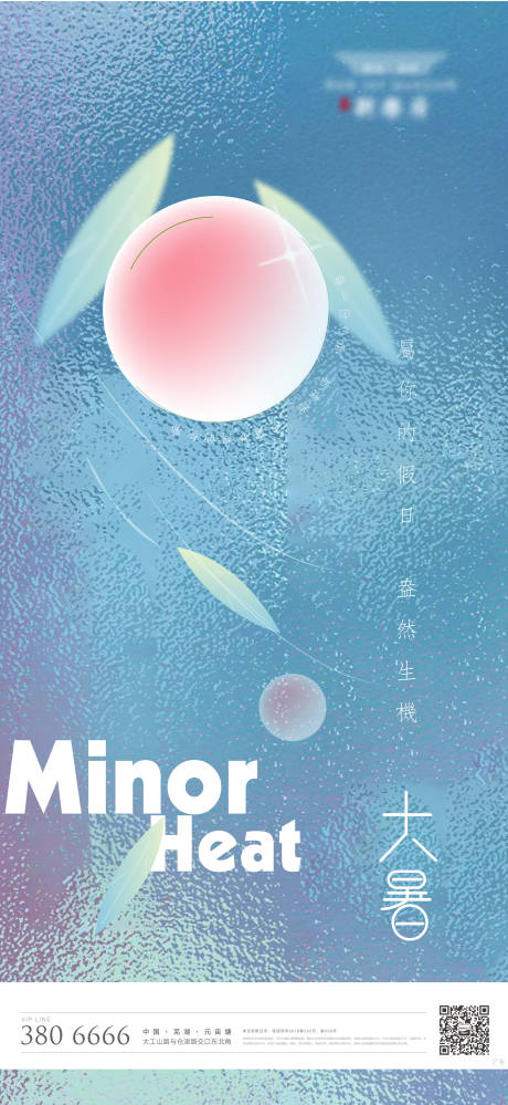 源文件下载【地产大暑节气海报】编号：20210716174239205