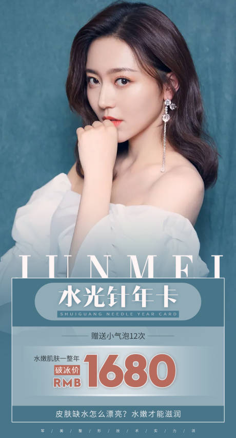 源文件下載【享設計】搜索編號：39740005617177985【醫美整形醫院朋友圈海報】