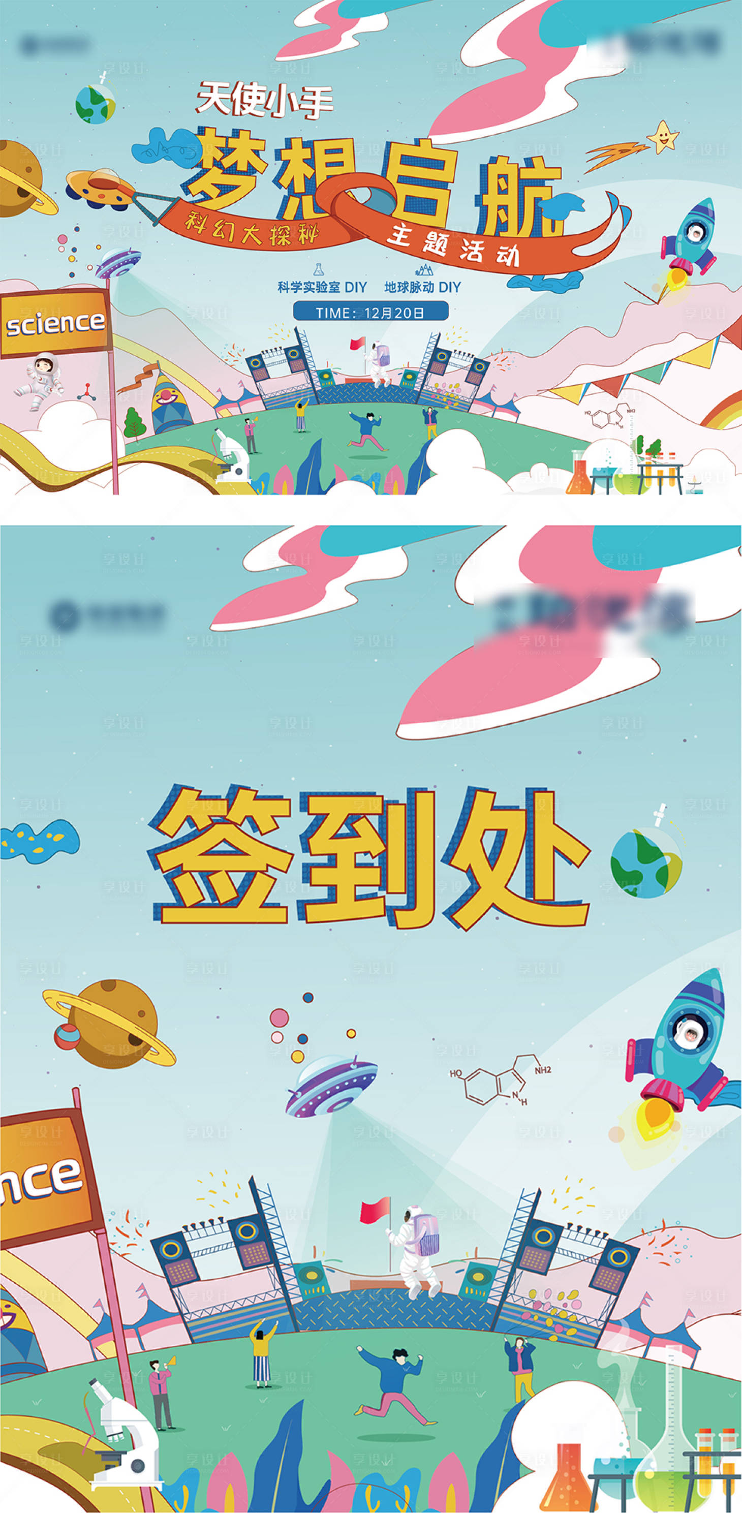 源文件下載【兒童活動背景板簽到處】編號：66700005549196661