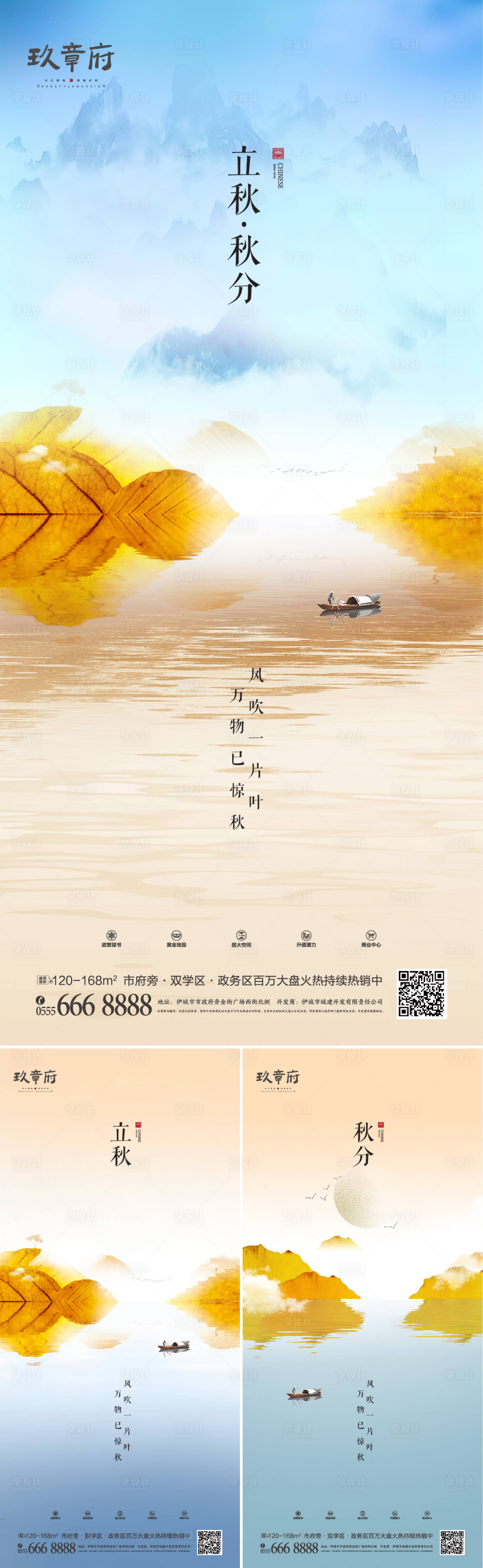 源文件下載【享設(shè)計(jì)】搜索編號(hào)：86230005539585917【立秋秋分意境海報(bào)】