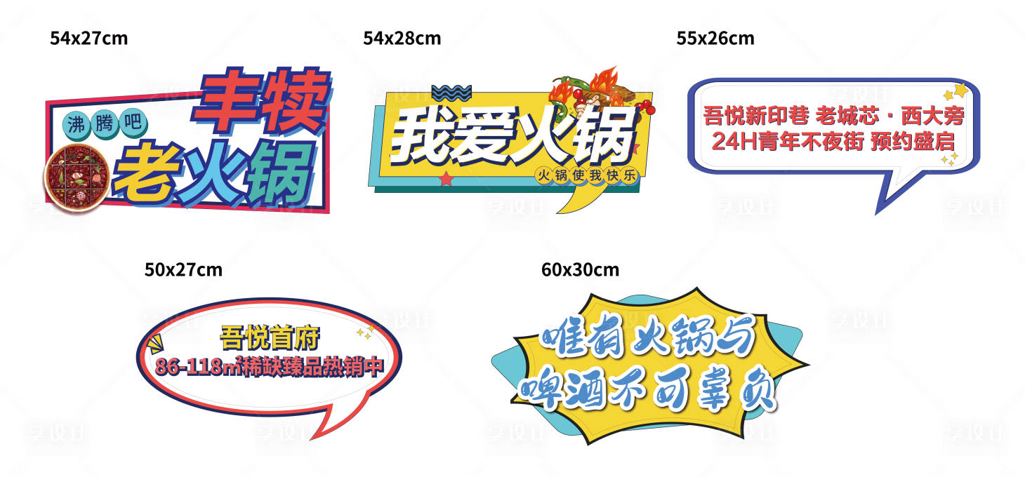 源文件下载【美食手举牌】编号：67730005815365430