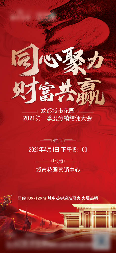 源文件下载【分销大会单图】编号：81670005558908627