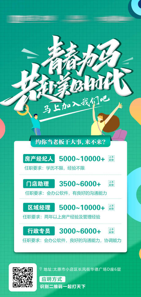 源文件下载【校招招聘海报】编号：13380005394268464