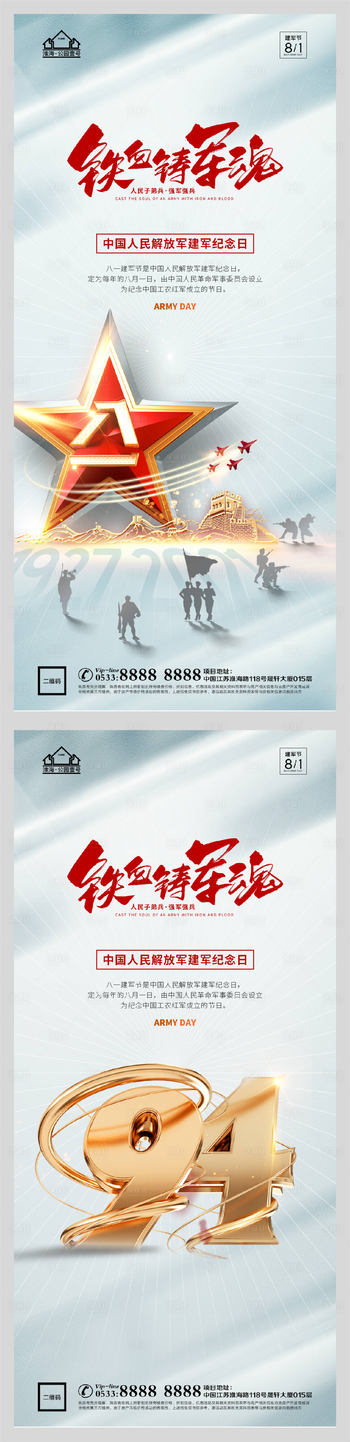 源文件下载【享设计】搜索编号：56400005788359762【地产八一建军节微信H5】