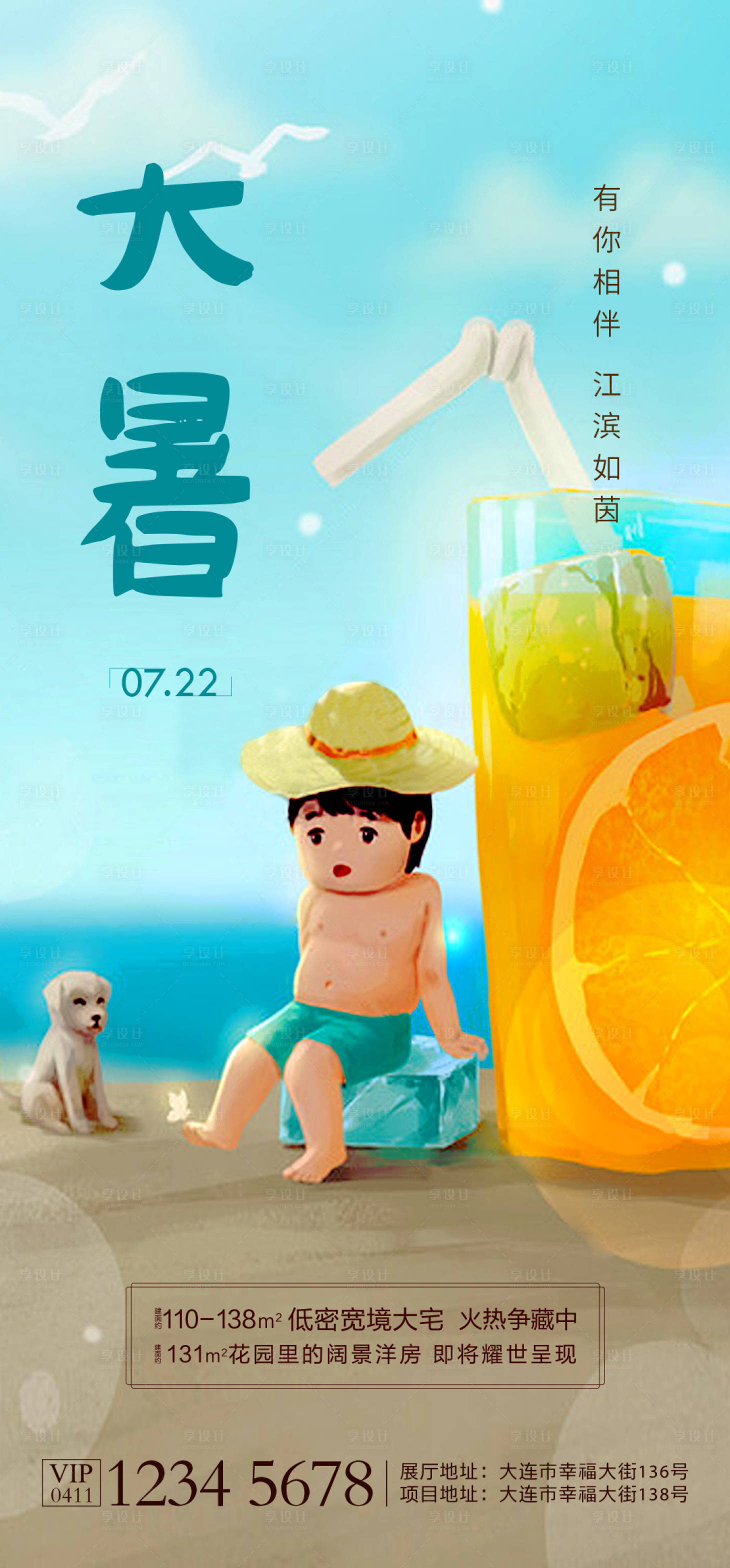 源文件下载【享设计】搜索编号：57680005610886394【大暑地产节气海报  】