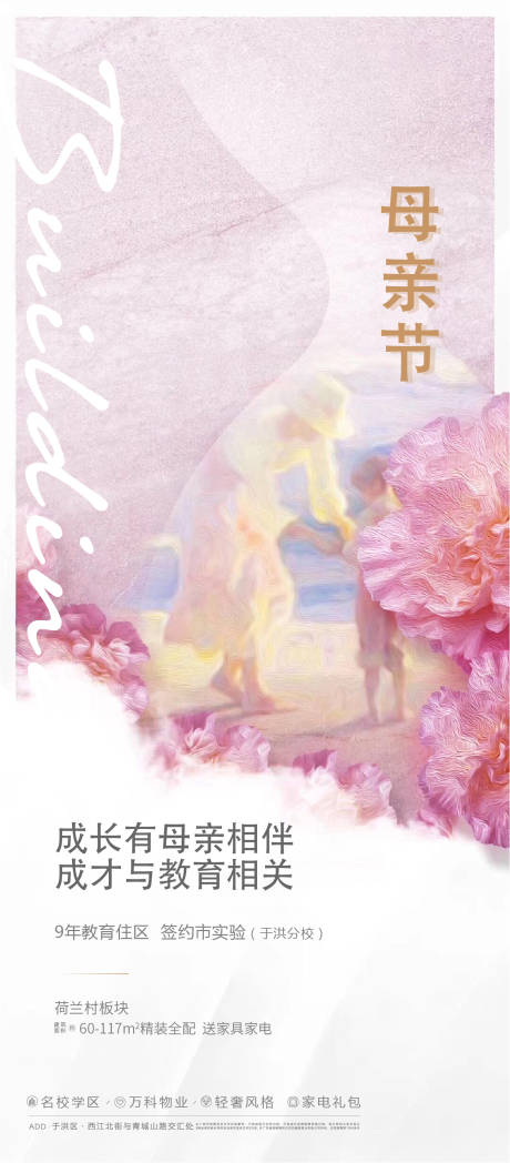 源文件下载【地产母亲节海报】编号：11890005717767415