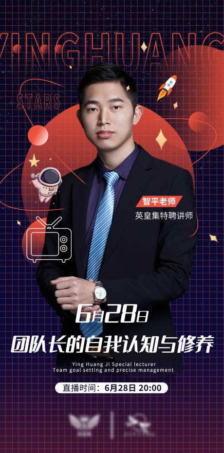 源文件下载【讲课人物海报】编号：27300005427002684