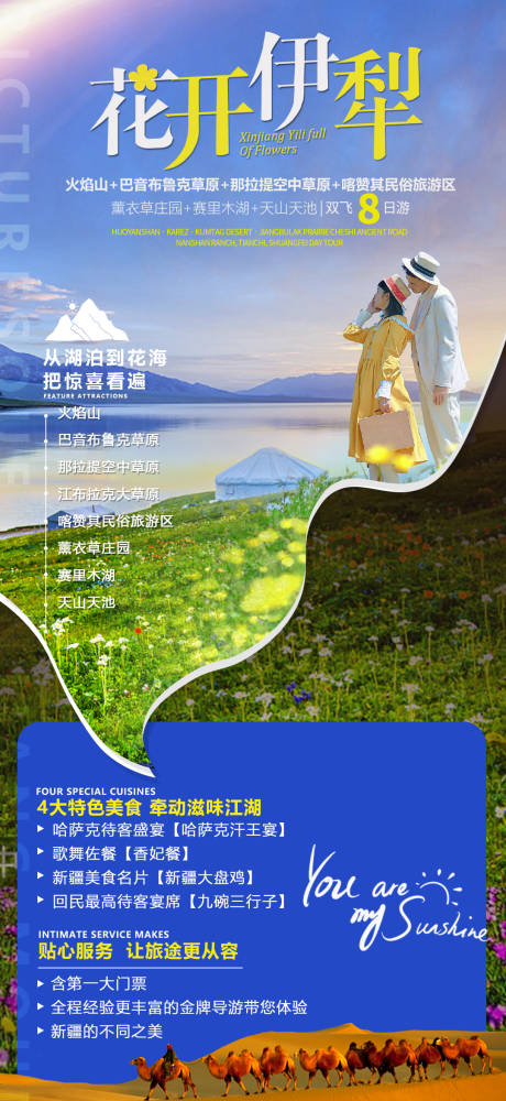 源文件下載【花開(kāi)伊犁旅游海報(bào)】編號(hào)：85590005511759560