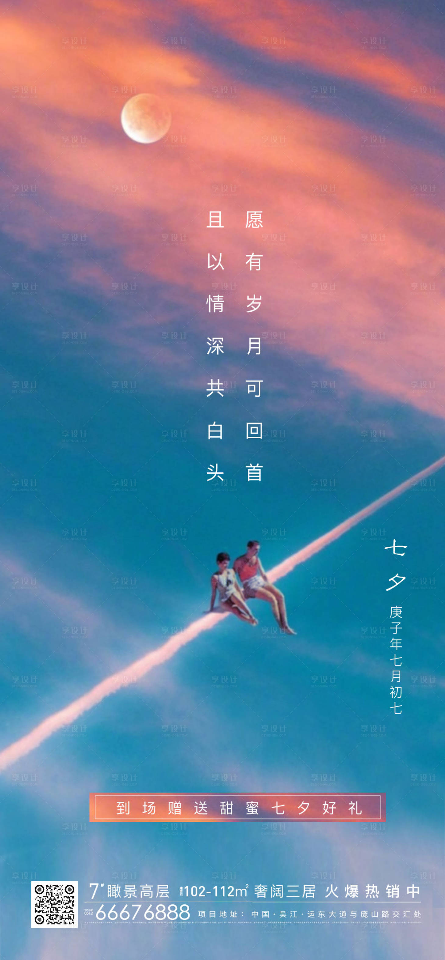 源文件下载【七夕情人节海报】编号：20210722100830794