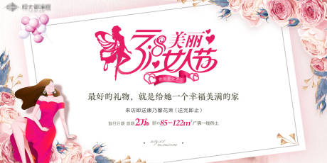 源文件下載【婦女節活動展板】編號：23480005680284834
