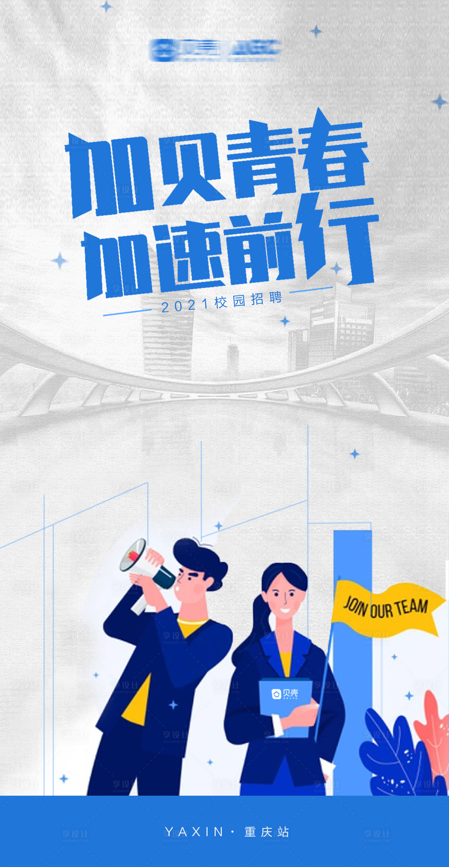 源文件下载【校园招聘海报】编号：90330005703043435