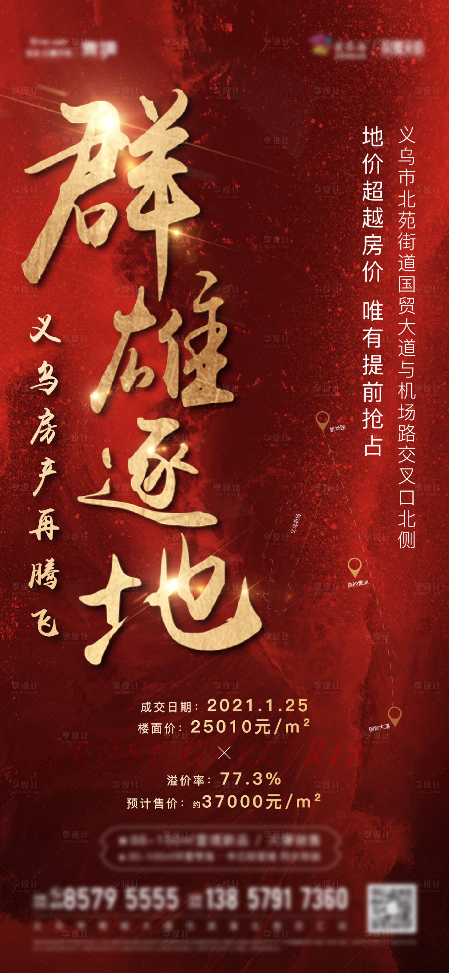 源文件下载【地产土拍海报】编号：43410005600308054