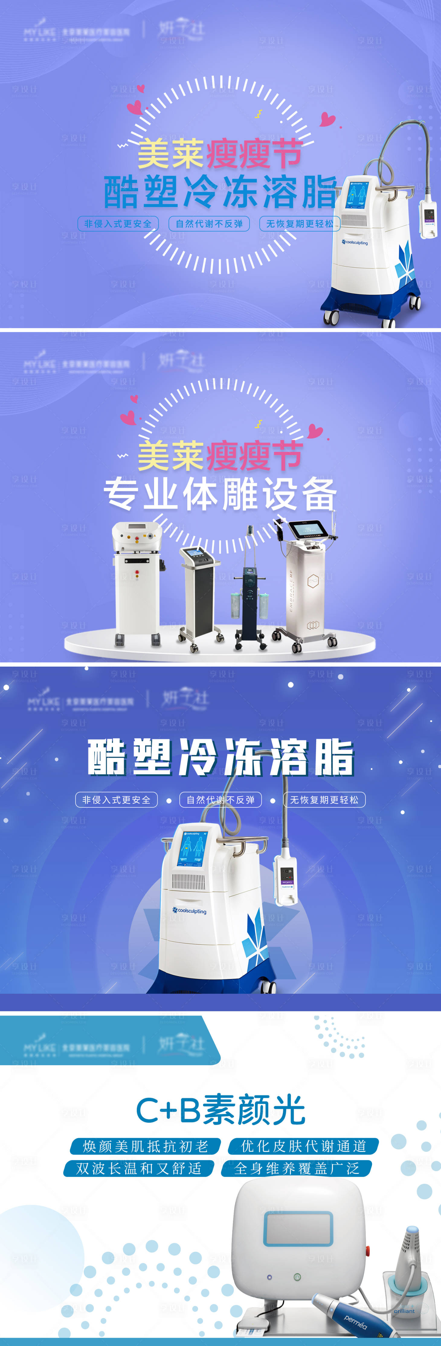 源文件下载【享设计】搜索编号：62380005710699542【医美整形仪器产品图】