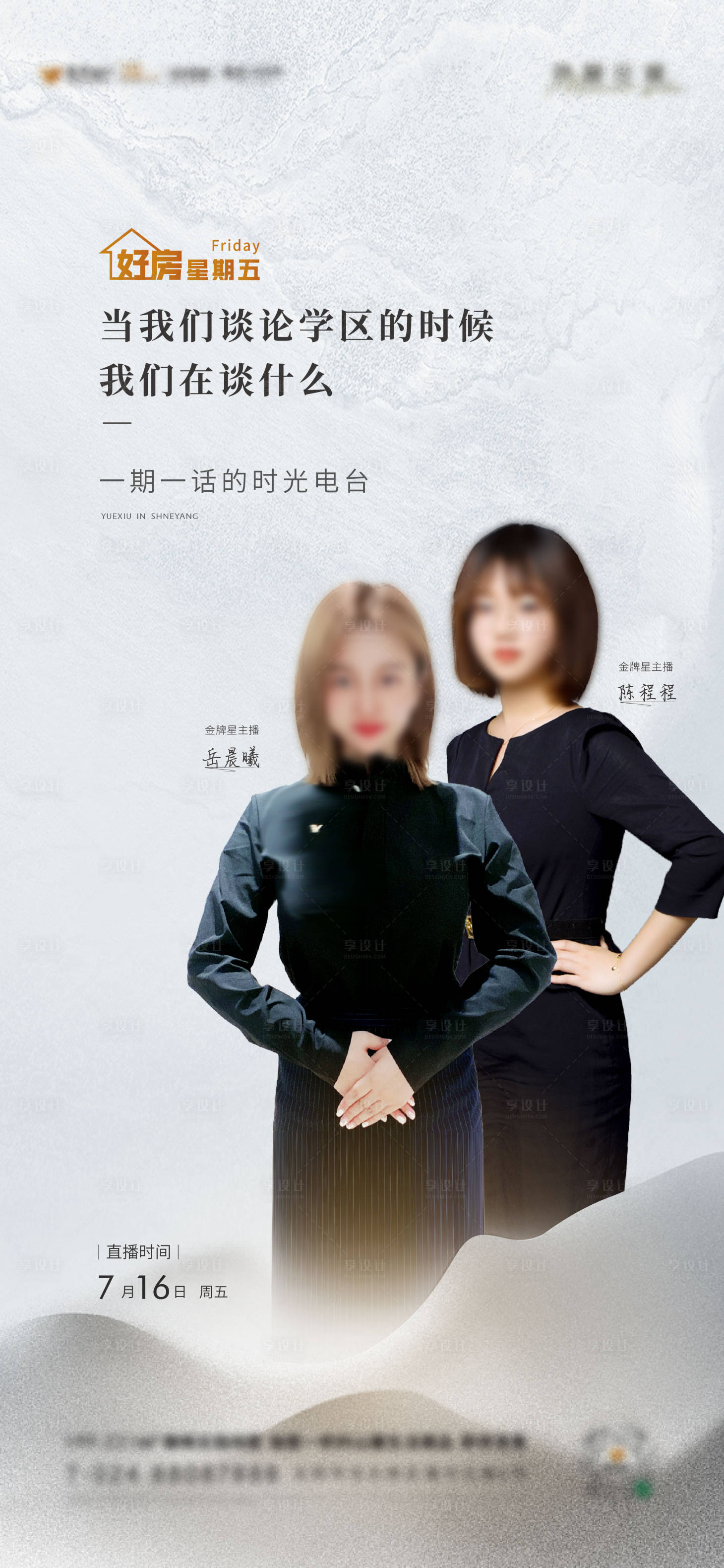 源文件下載【享設計】搜索編號：77630005836602575【地產人物直播海報 】