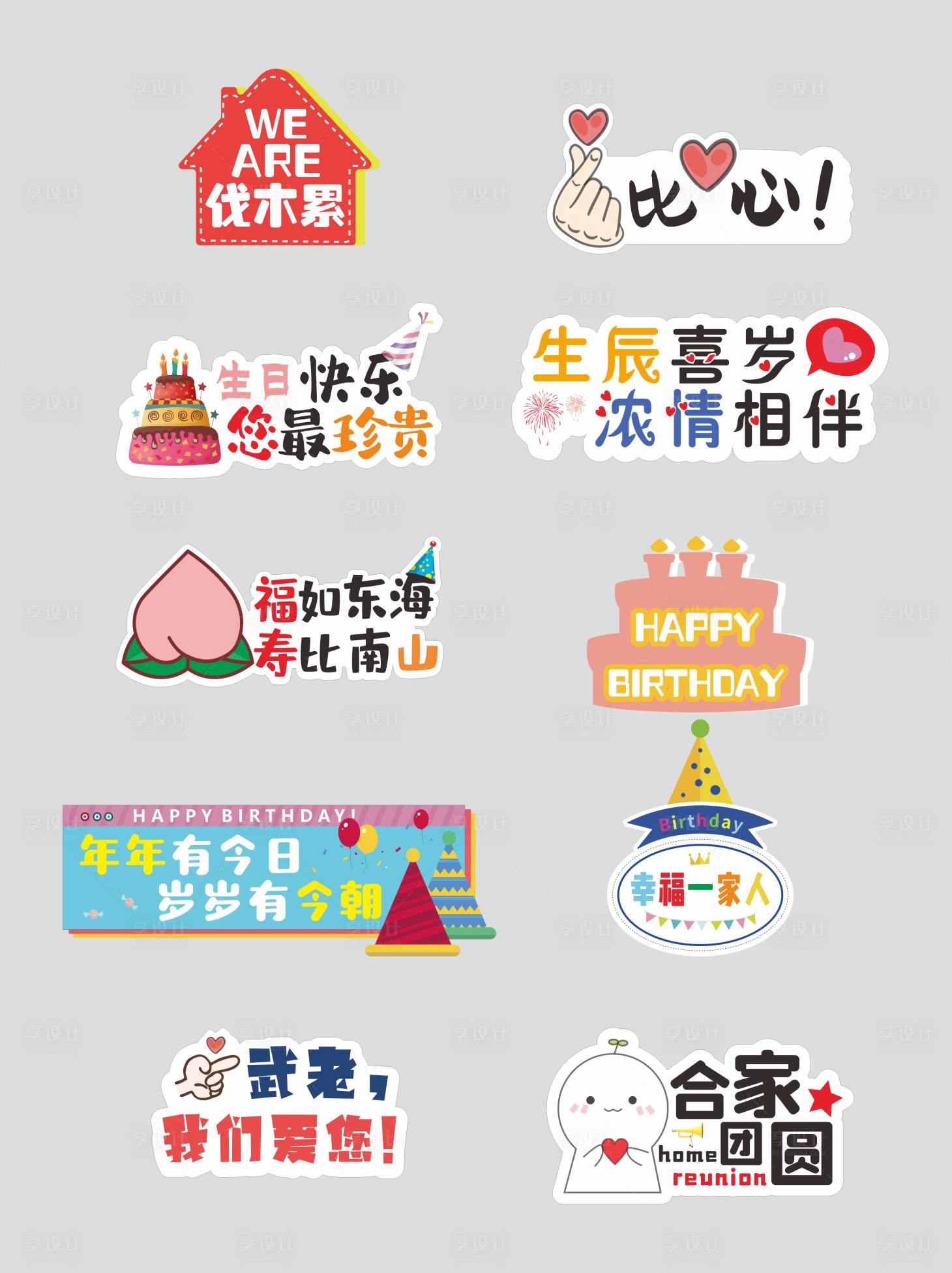 源文件下载【生日手举牌】编号：65300005814133651