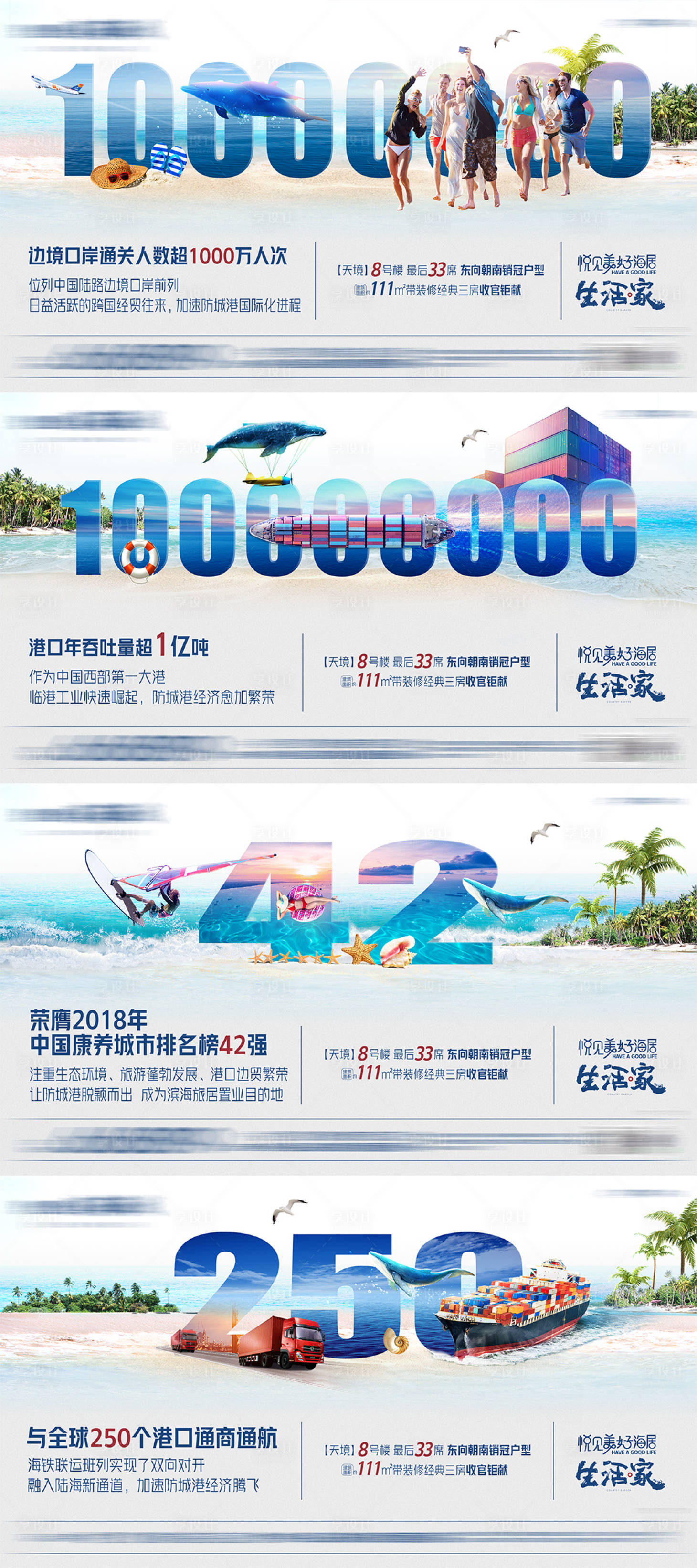 源文件下载【享设计】搜索编号：46570005413799730【海景城市价值飞机物流 】