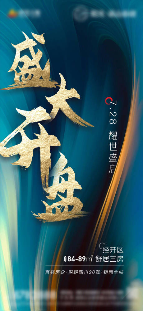 源文件下载【盛大开盘移动端海报】编号：91690005780385316
