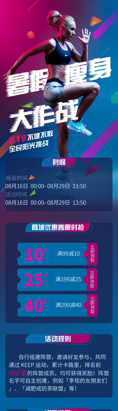 源文件下载【享设计】搜索编号：32270005752782677【健身大作战 运动】