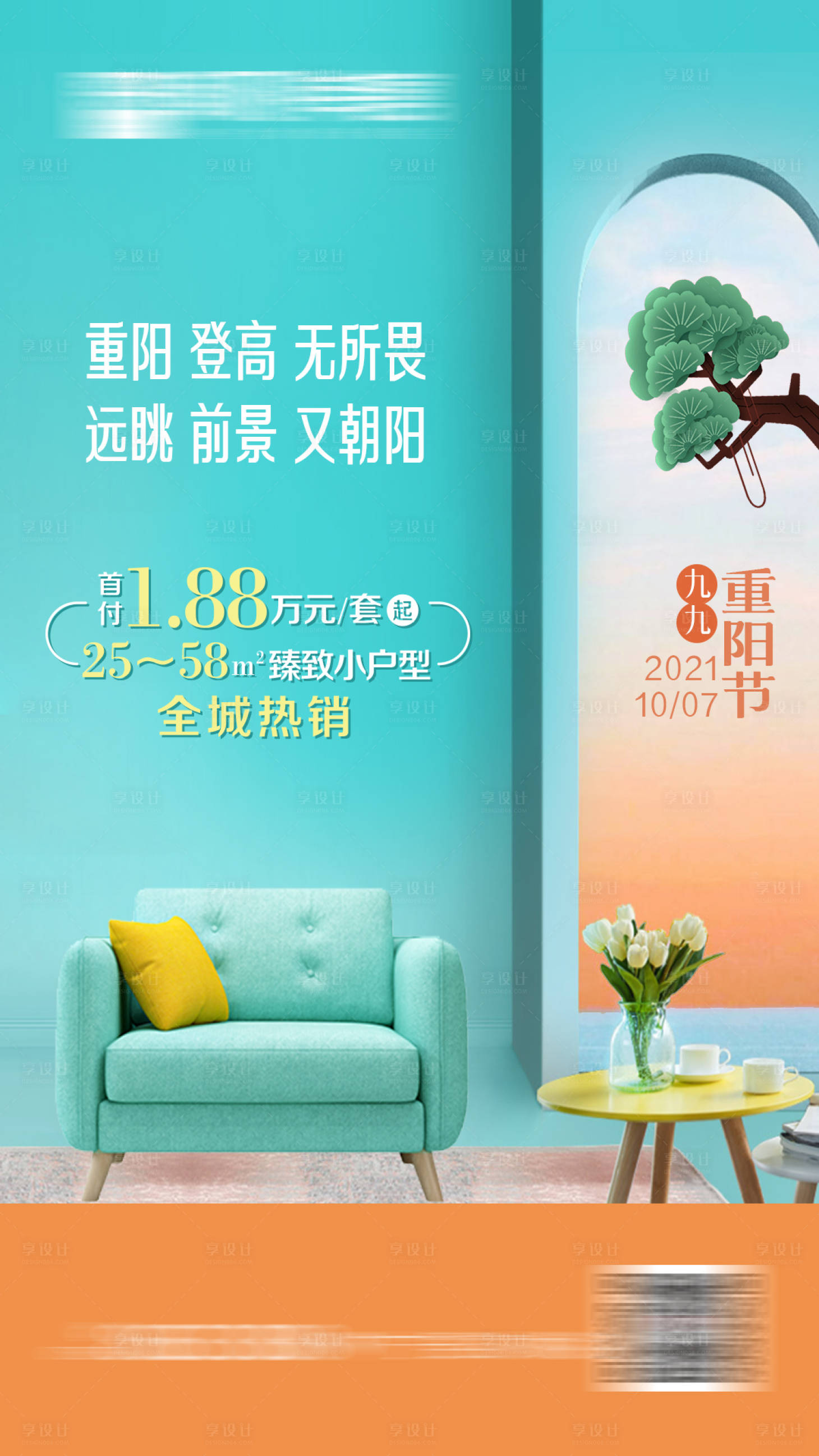 源文件下载【房地产九九重阳节移动端海报】编号：26510005546078389