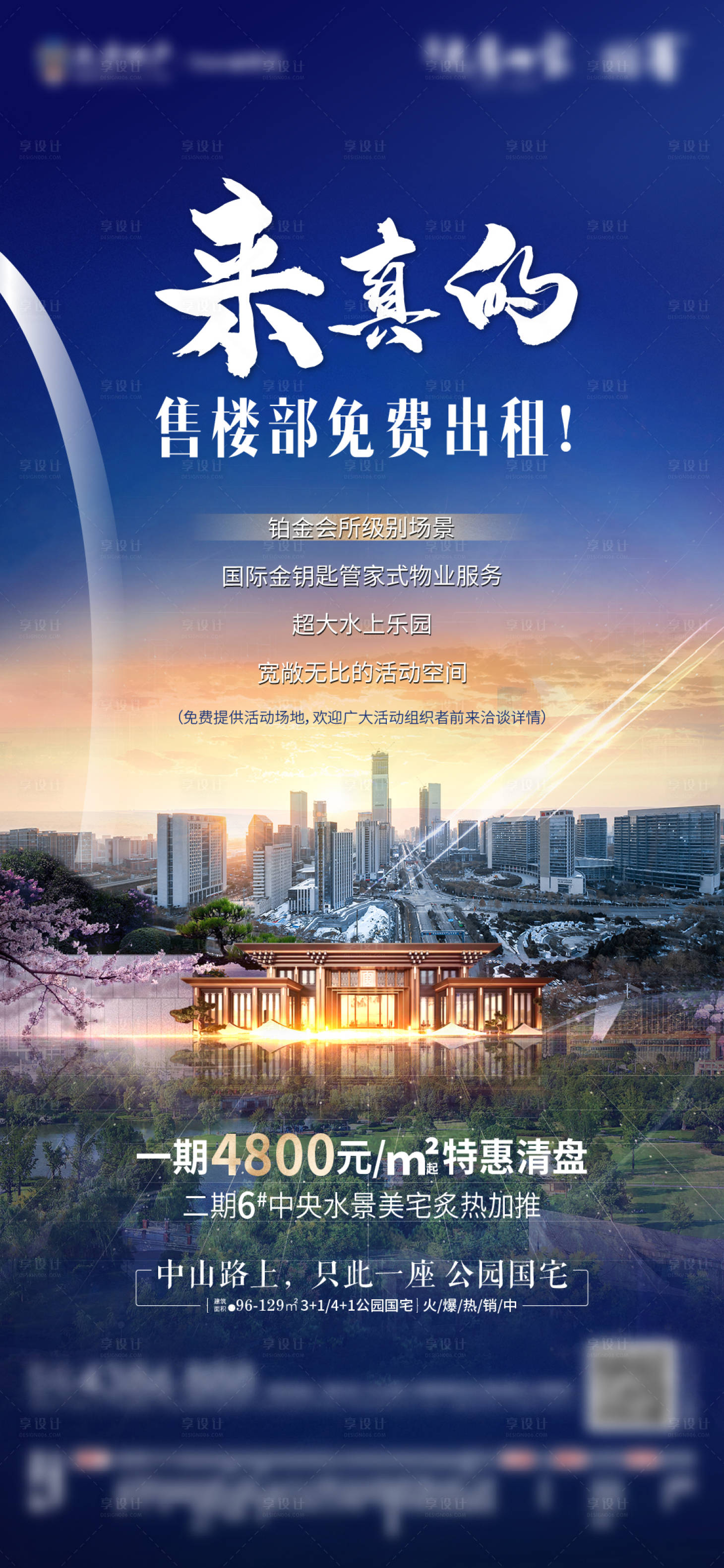 源文件下载【地产价值点海报】编号：91010005739378342