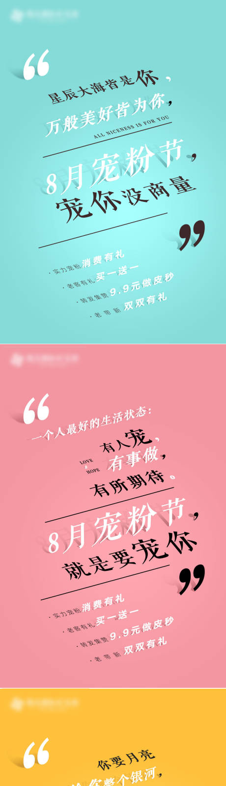 源文件下载【享设计】搜索编号：70900005609829460【医美宠粉节文字版系列宣传海报】