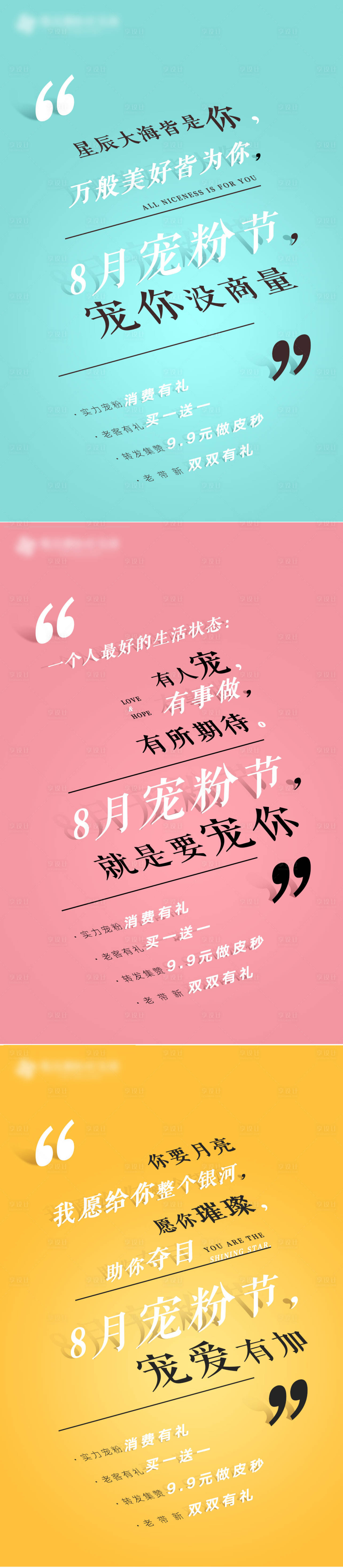 源文件下載【享設(shè)計】搜索編號：70900005609829460【醫(yī)美寵粉節(jié)文字版系列宣傳海報】