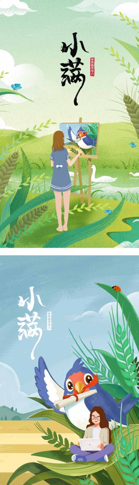 源文件下载【享设计】搜索编号：31520005505575806【小满节气插画海报】
