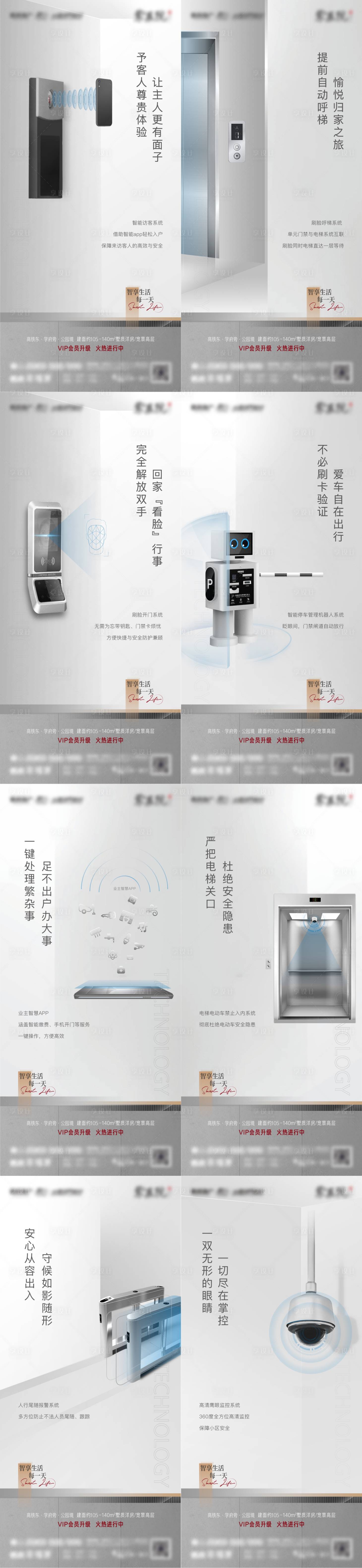 源文件下載【享設計】搜索編號：75290005484418450【地產智慧社區價值點系列海報】