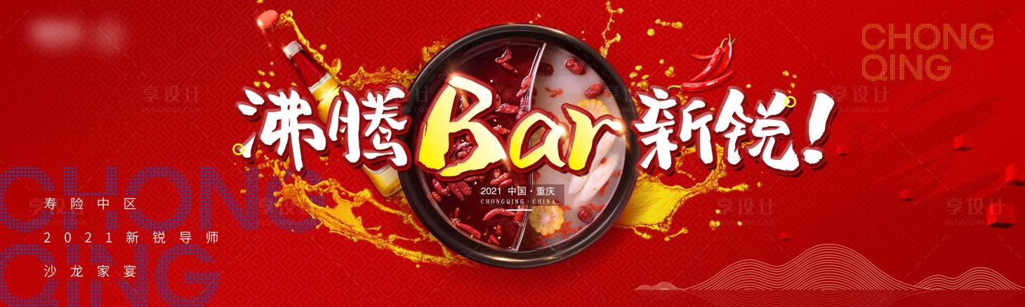 源文件下載【享設計】搜索編號：69930005402918955【啤酒節火鍋節年會晚宴LED屏】