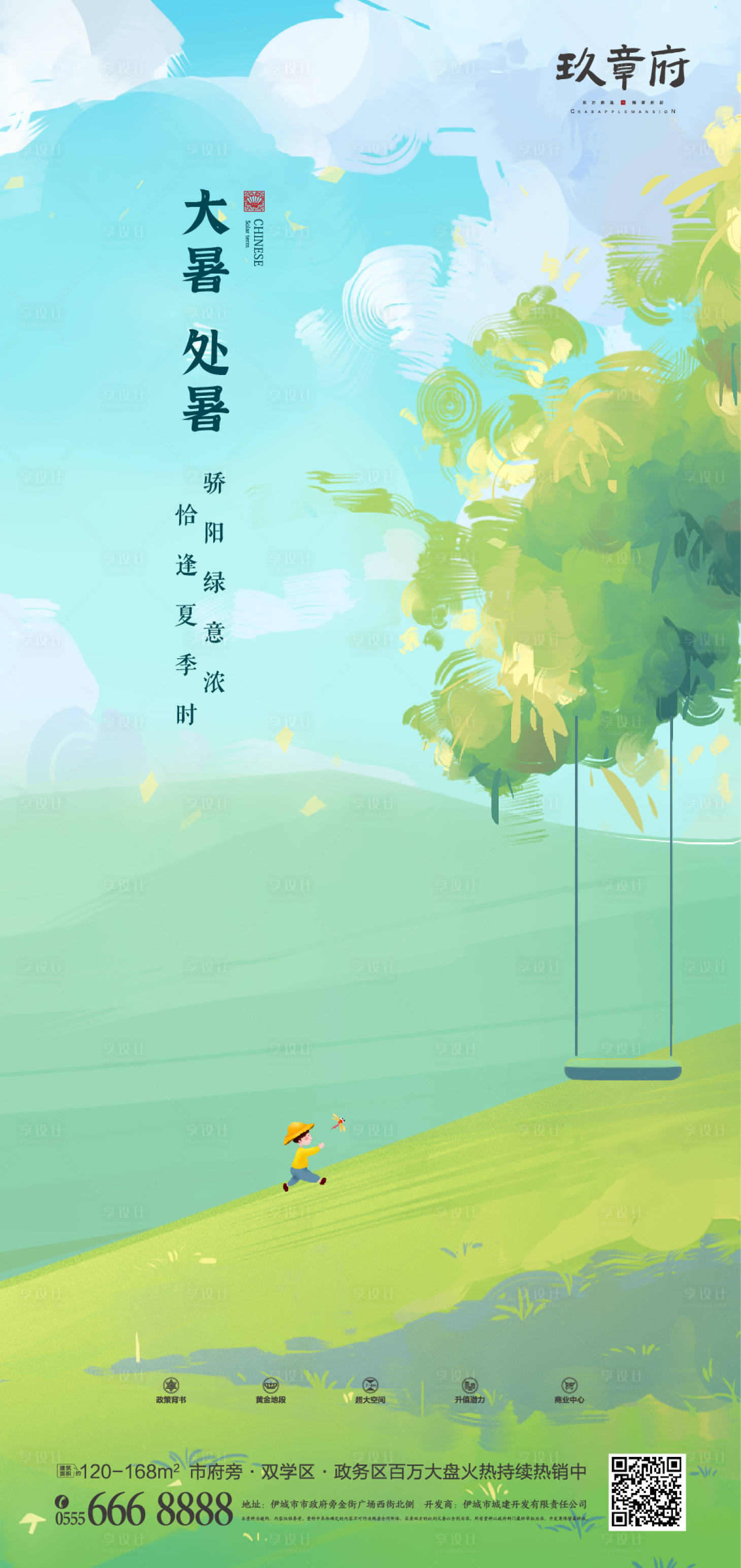 源文件下载【大暑处暑插画手绘海报】编号：74640005513035375