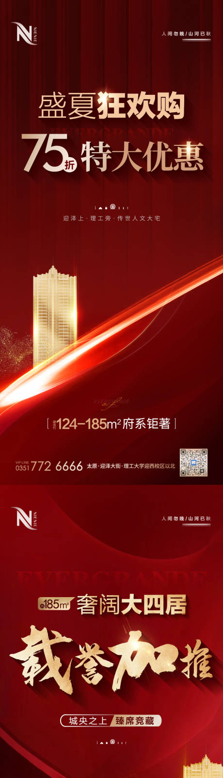 源文件下载【享设计】搜索编号：27170005793417750【地产红金加推政策优惠月末冲刺倒计时】