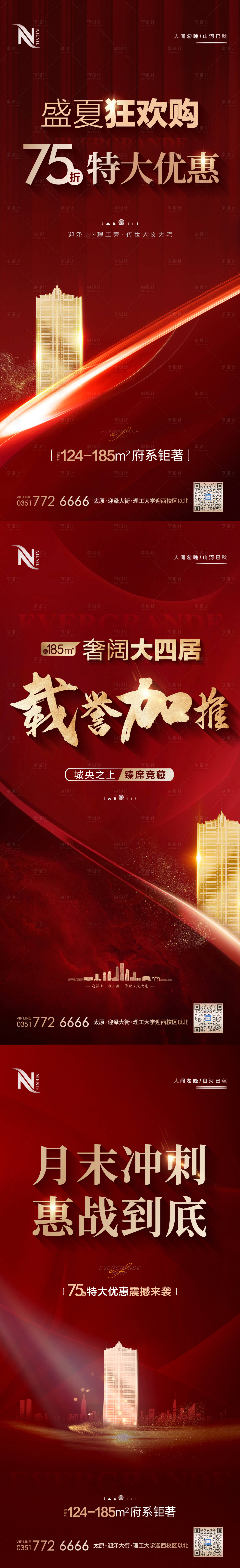 源文件下载【享设计】搜索编号：27170005793417750【地产红金加推政策优惠月末冲刺倒计时】