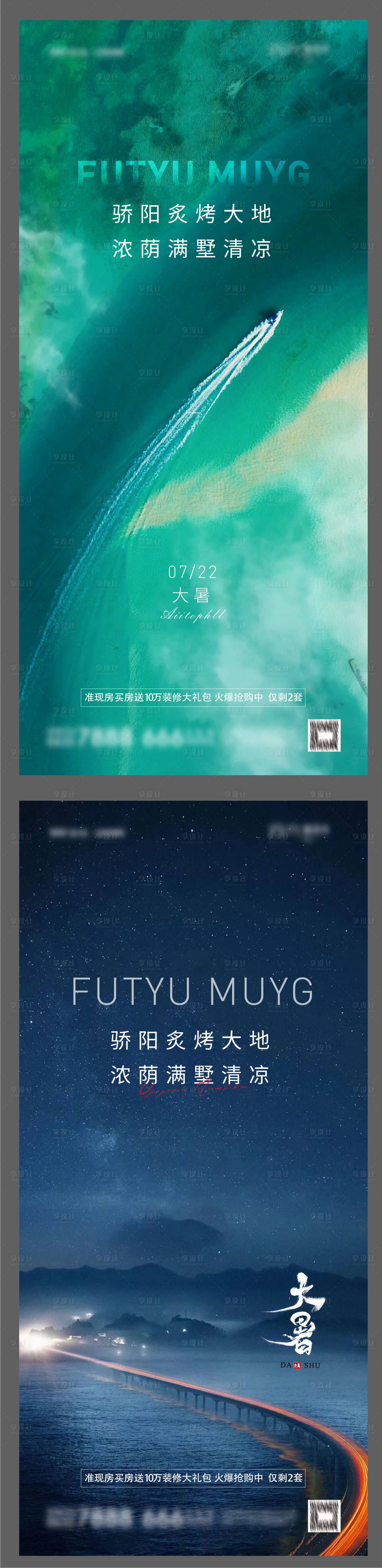 源文件下载【享设计】搜索编号：58530005665174823【大暑节气海报】