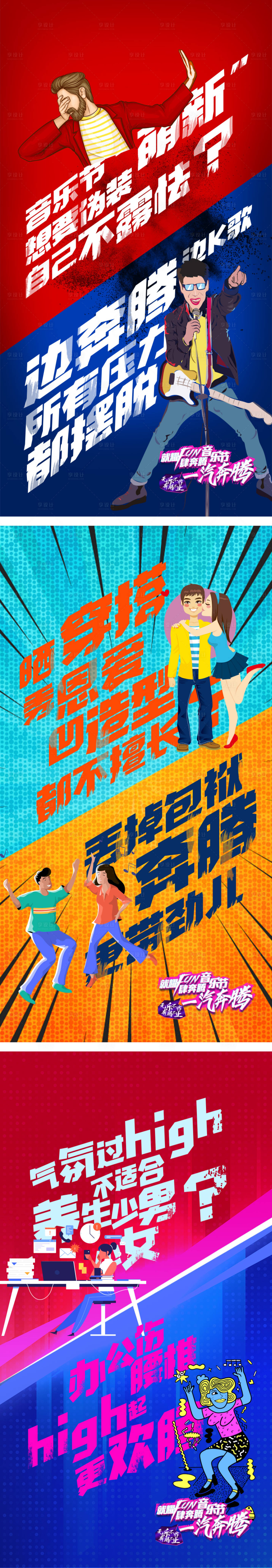 源文件下載【享設(shè)計】搜索編號：97910005661279379【汽車音樂節(jié)造勢海報套圖】